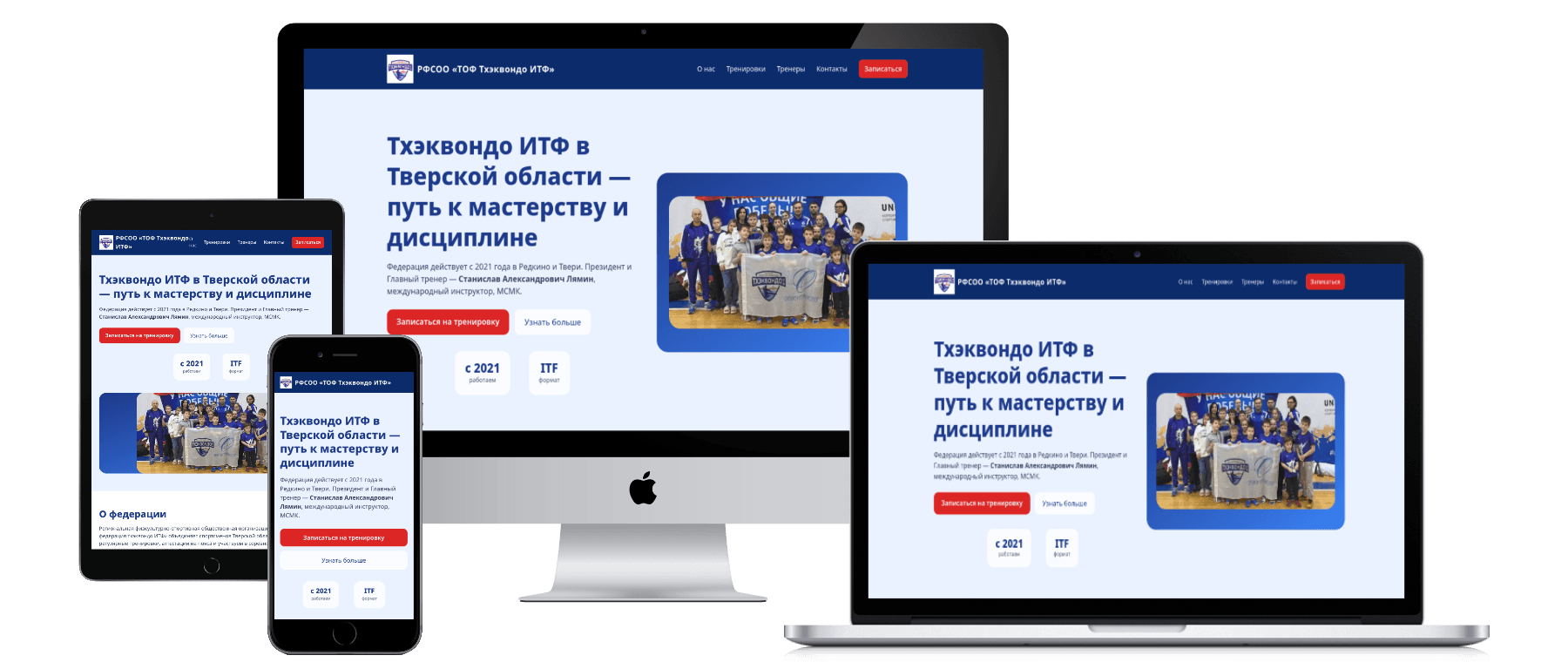 Лендинг для команды спортсменов